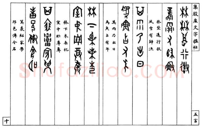 罗振玉书法作品欣赏 | 书画文摘