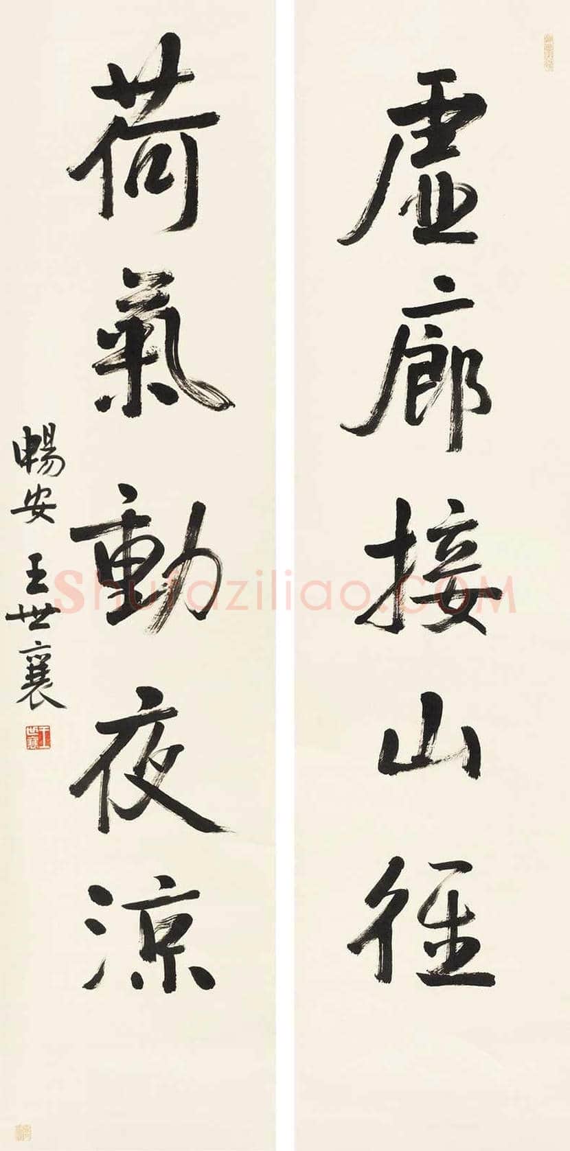 王世襄书法作品欣赏 | 书画百科