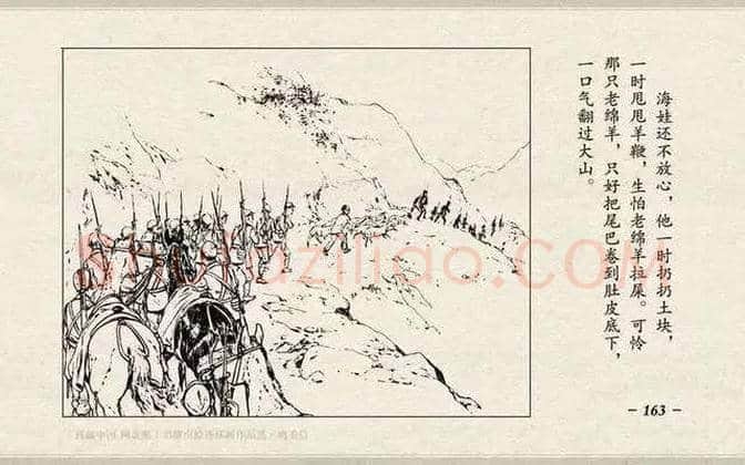 刘继卣连环画《鸡毛信》欣赏 | 书画百科