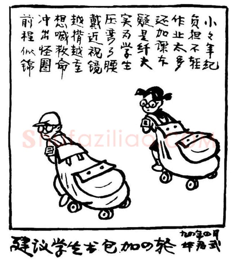 华君武漫画,中国式讽刺漫画 | 书画常识