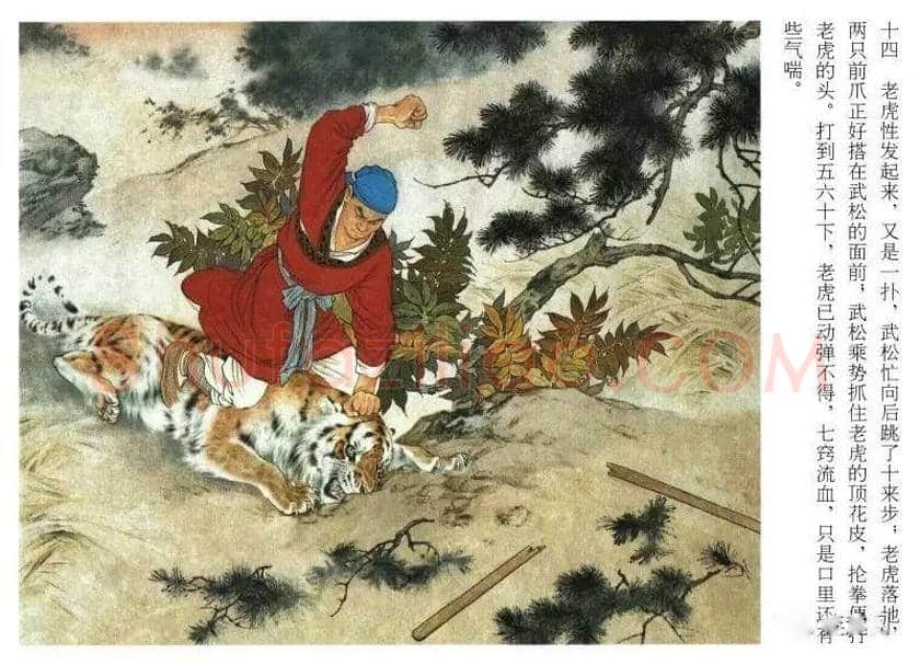刘继卣连环画《武松打虎》欣赏 | 书画资料