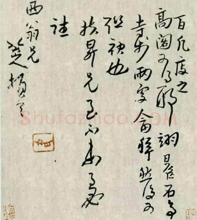 八大山人书法欣赏 | 书画资料