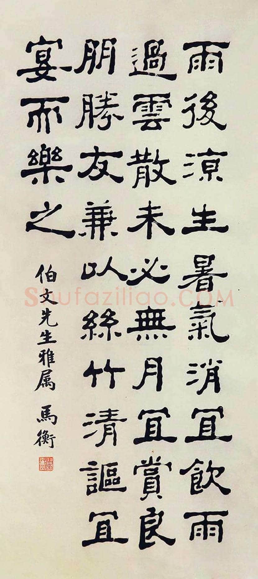 马衡书法作品欣赏 | 书画知识