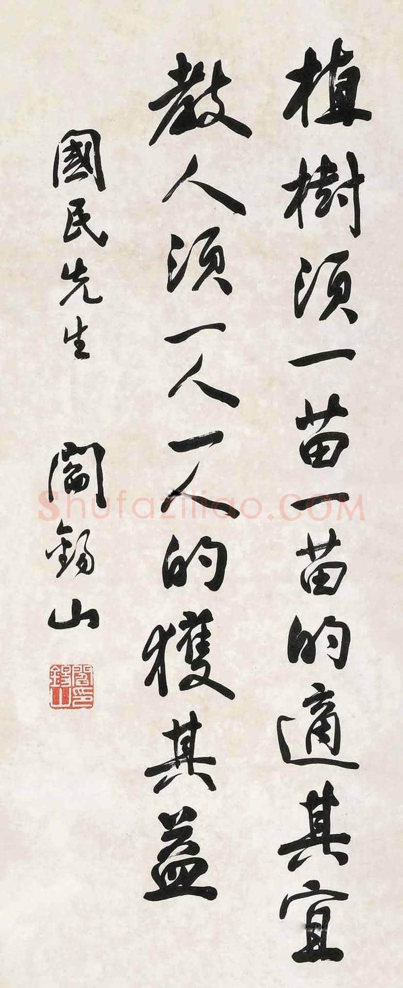 阎锡山书法作品欣赏 | 书画文摘