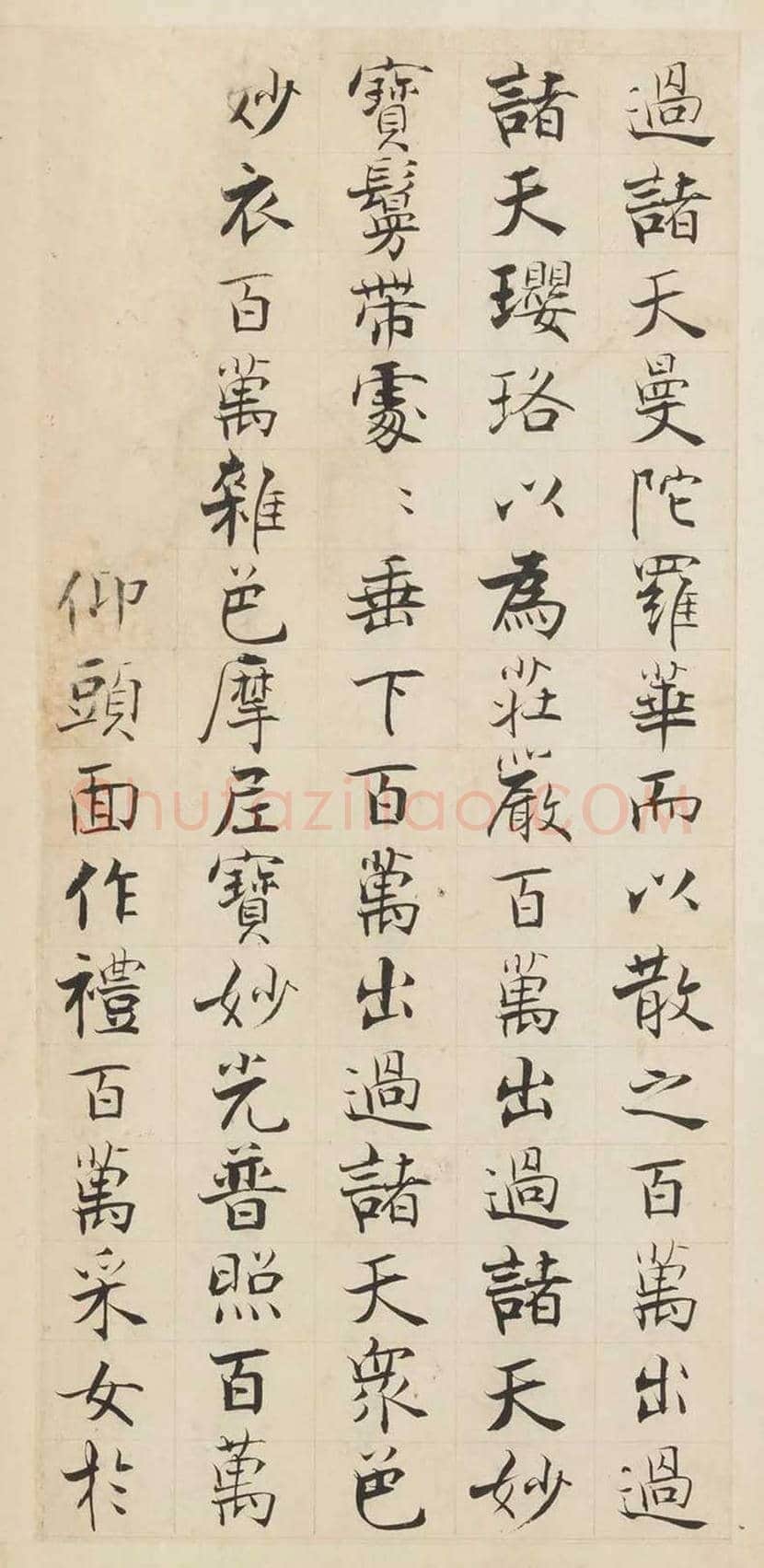 宋代张即之楷书《华严经》残册 | 书画常识