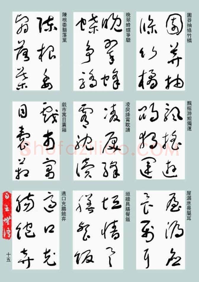 于右任《标准草书千字文》欣赏，不可错过的经典！ | 书画常识