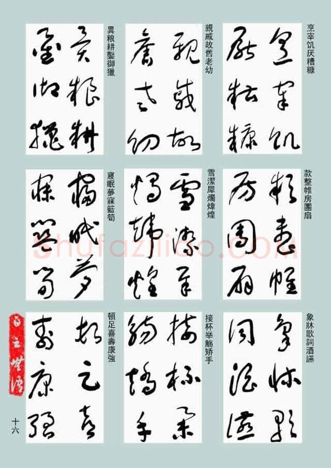 于右任《标准草书千字文》欣赏，不可错过的经典！ | 书画常识