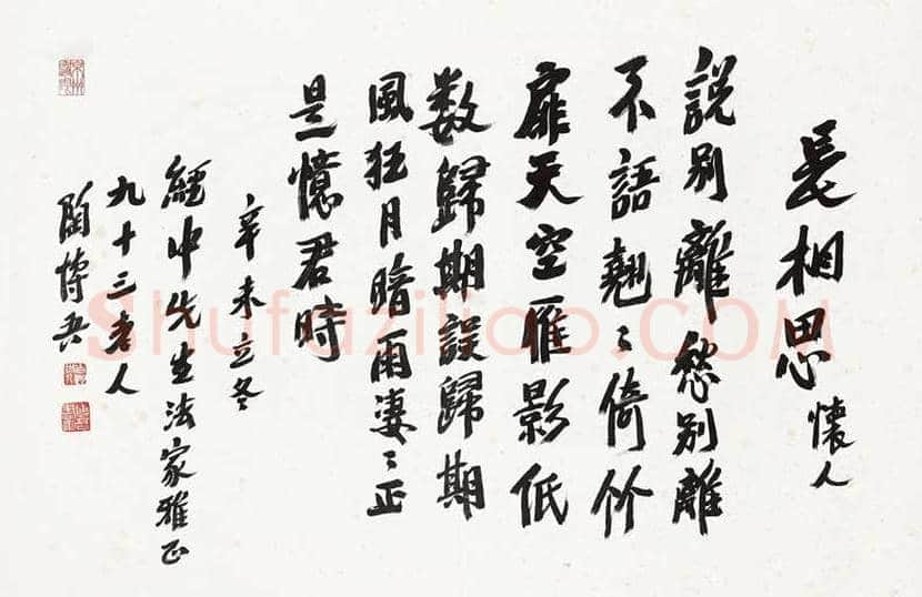 陶博吾书法作品欣赏 | 书画百科