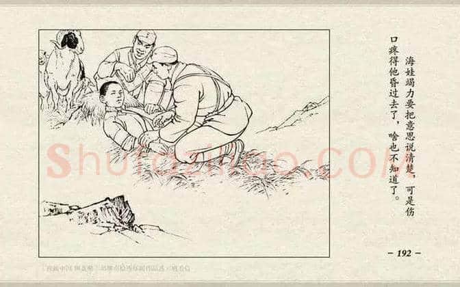 刘继卣连环画《鸡毛信》欣赏 | 书画百科