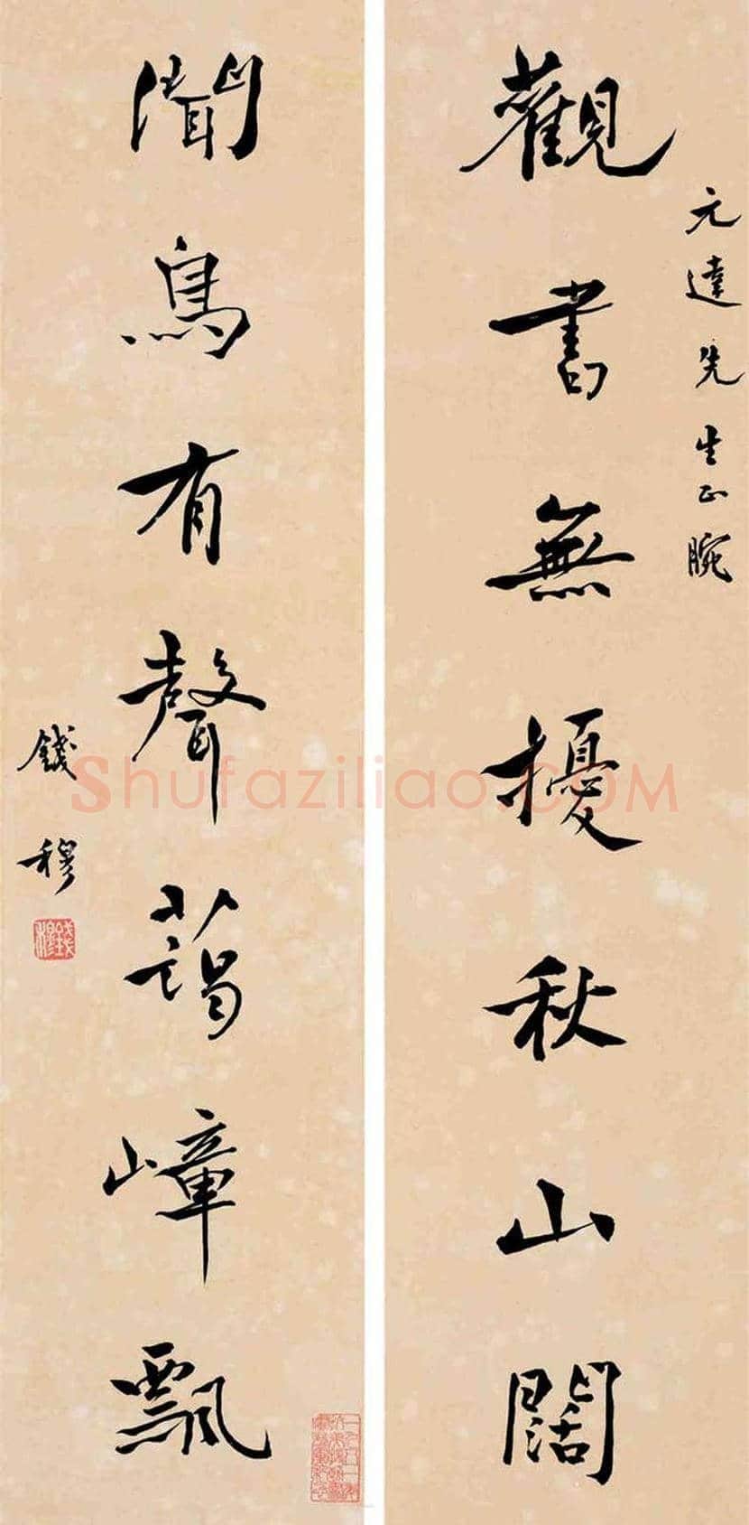 钱穆简介及书法欣赏 | 书画常识