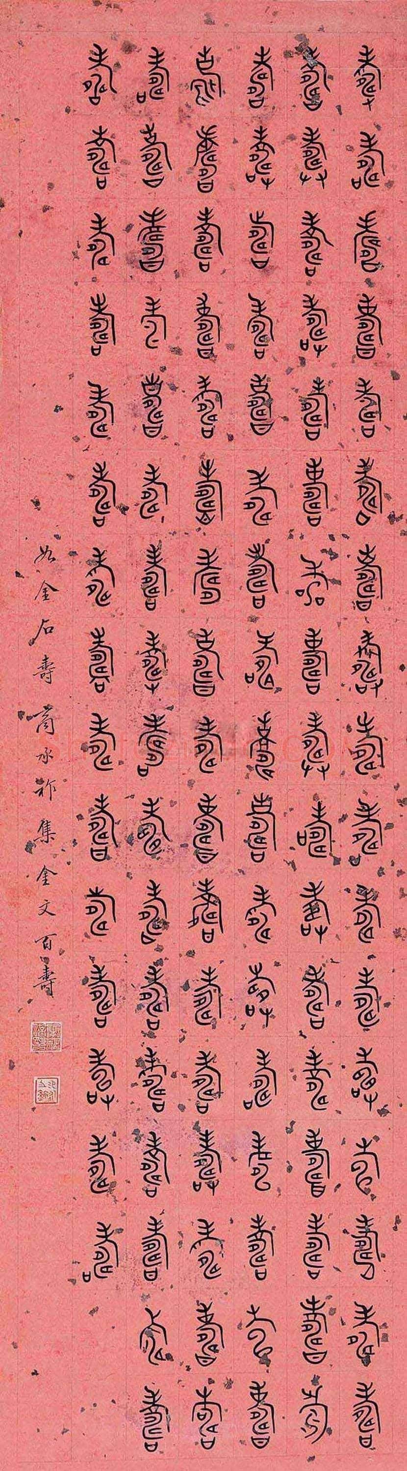 商承祚书法作品欣赏 | 书画资料