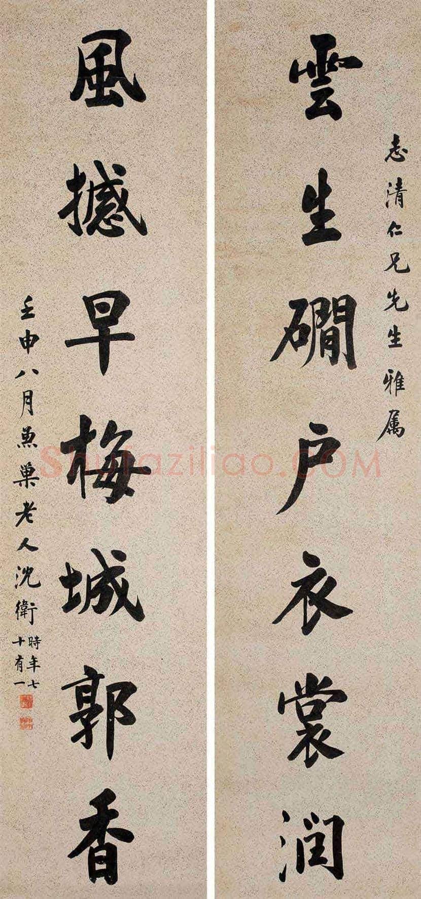 沈卫书法作品欣赏 | 书画常识