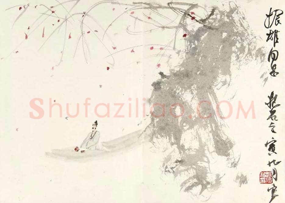 傅抱石《西风吹下红雨来》欣赏 | 书画文摘