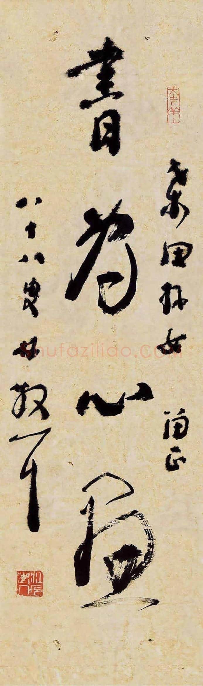 草圣林散之书法欣赏 | 书画科普