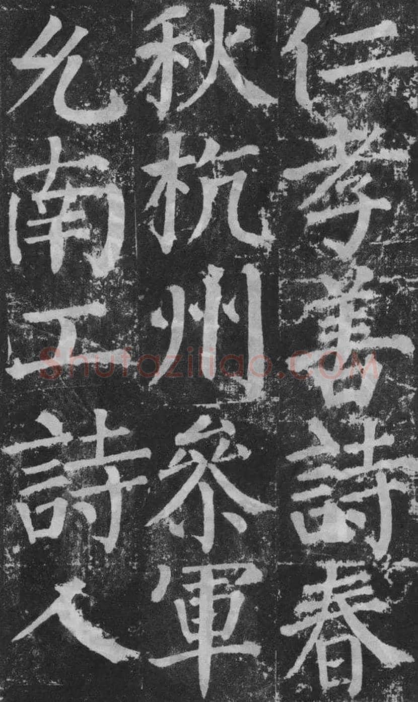 颜真卿楷书《颜勤礼碑》拓本欣赏 | 书画常识