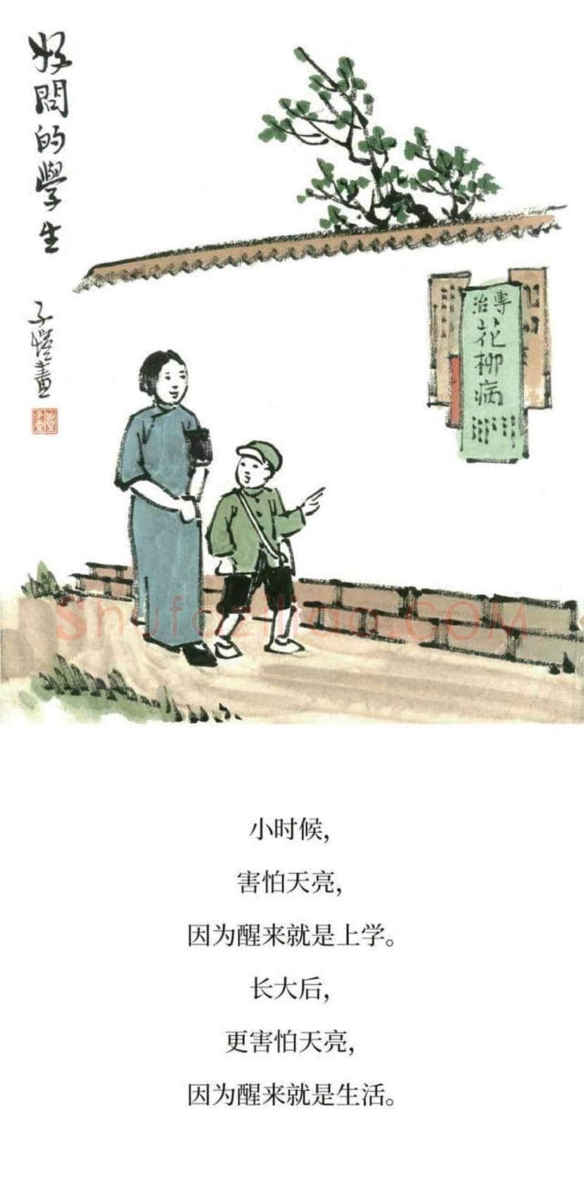 丰子恺精品字画欣赏 | 书画文摘