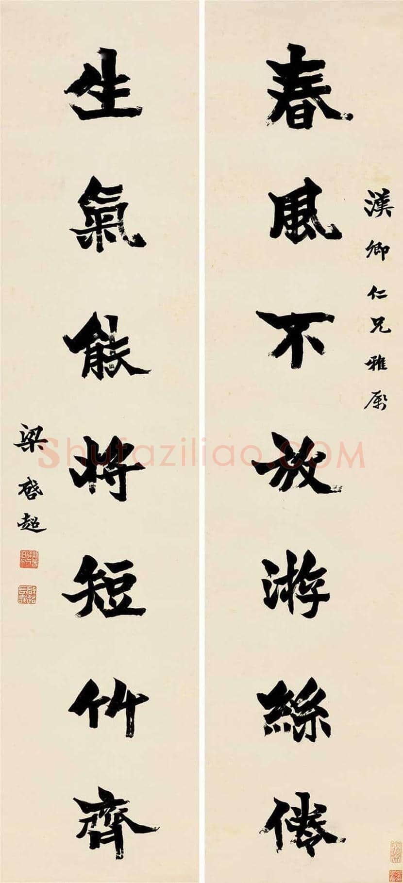 梁启超书法作品欣赏 | 书画讲解