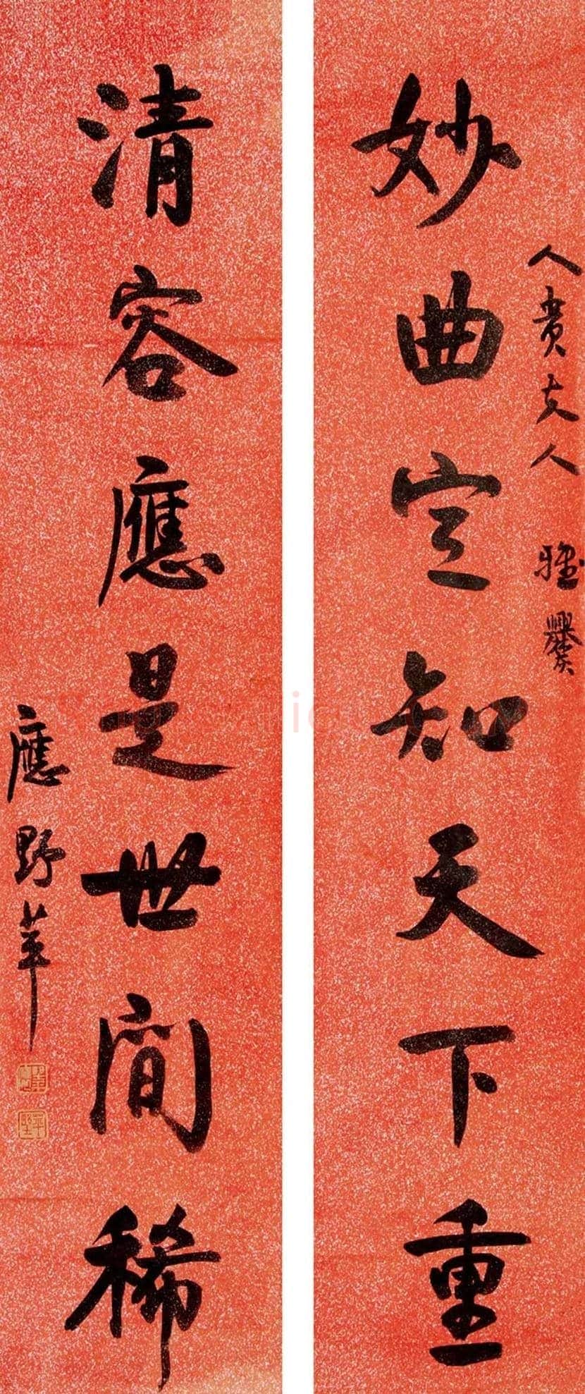 应野平书法作品赏析 | 书画文摘