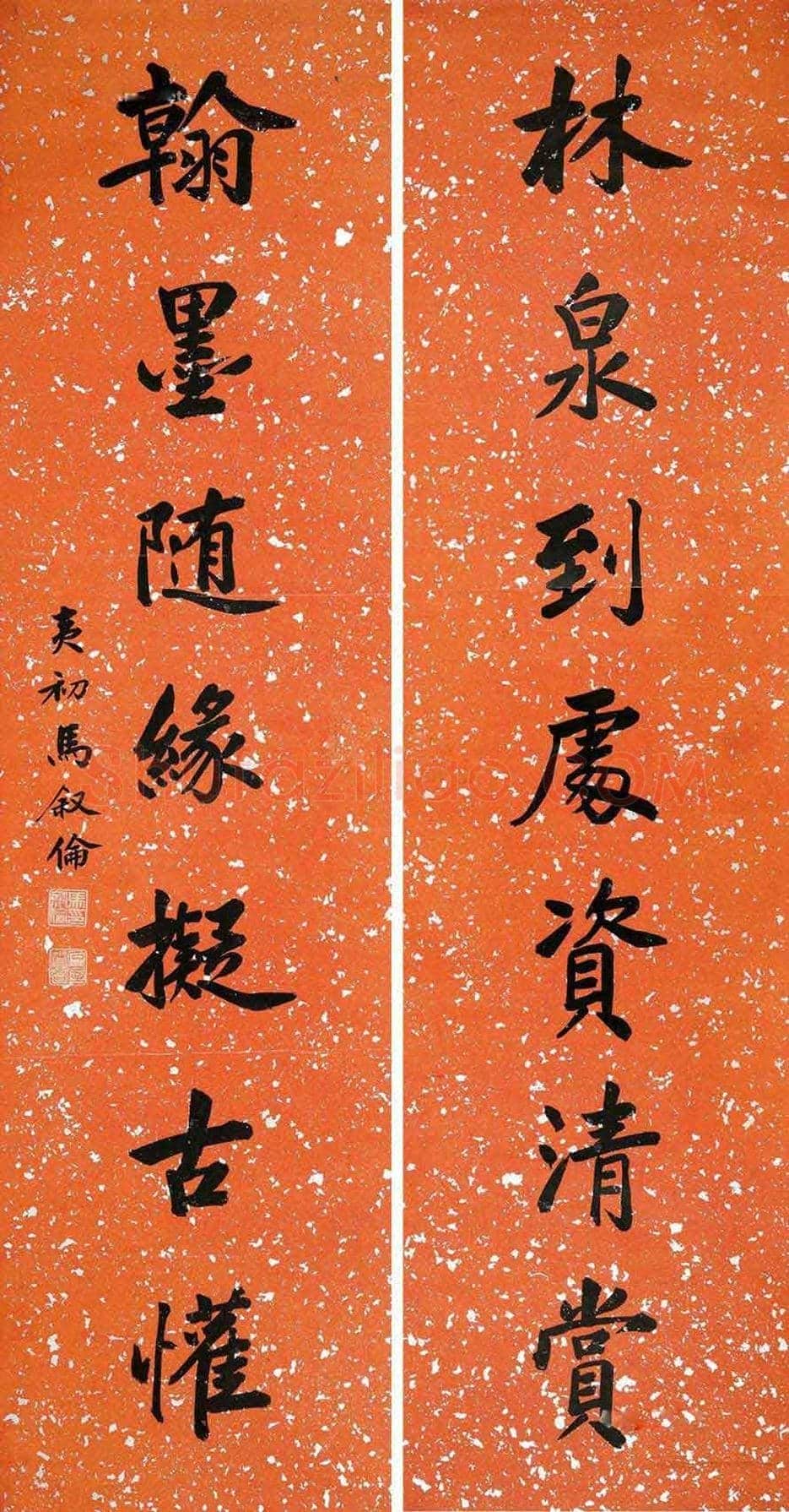 马叙伦书法欣赏 | 书画学堂