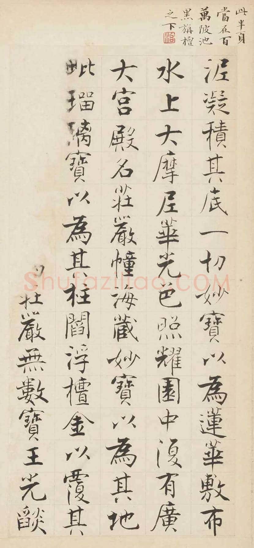 宋代张即之楷书《华严经》残册 | 书画常识