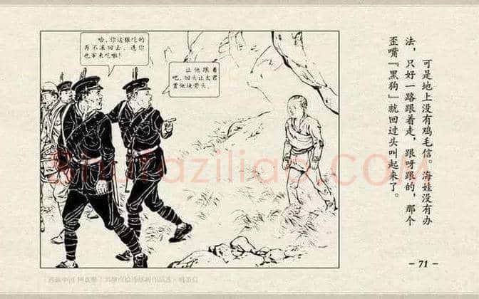 刘继卣连环画《鸡毛信》欣赏 | 书画百科