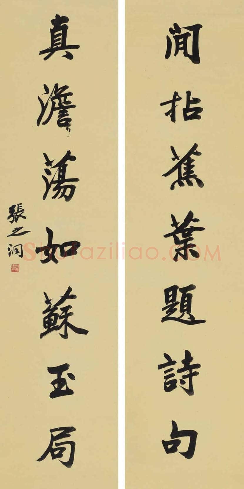 张之洞书法作品欣赏 | 书画文摘