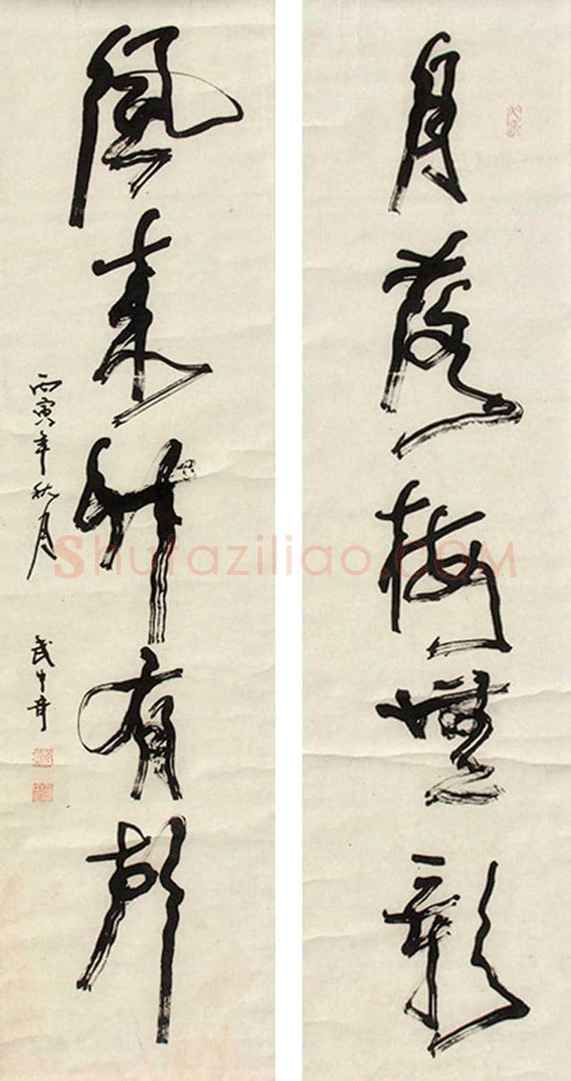 武中奇书法作品欣赏 | 书画百科