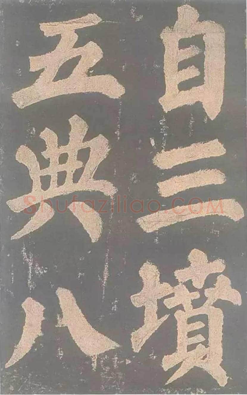 颜真卿《东方朔画赞》欣赏 | 书画讲解