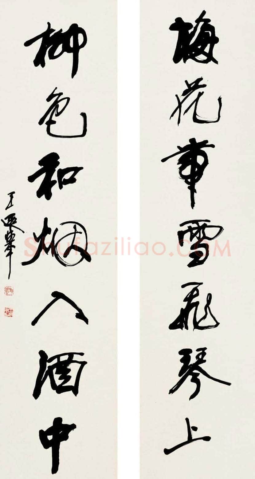 王遐举书法作品欣赏 | 书画学堂