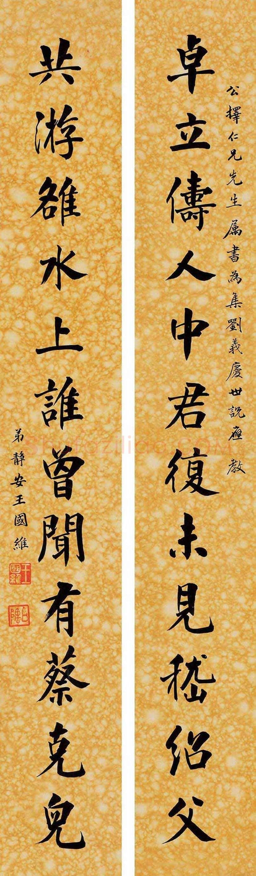 王国维书法作品欣赏 | 书画文摘