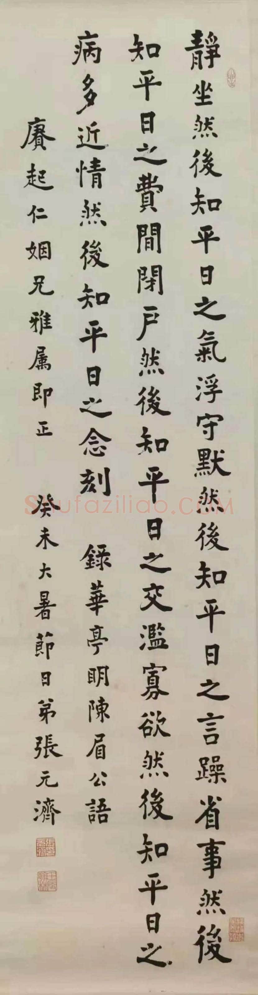 张元济书法作品欣赏 | 书画常识