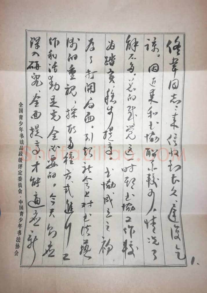 尹瘦石信札一通三页 | 名人手札图片