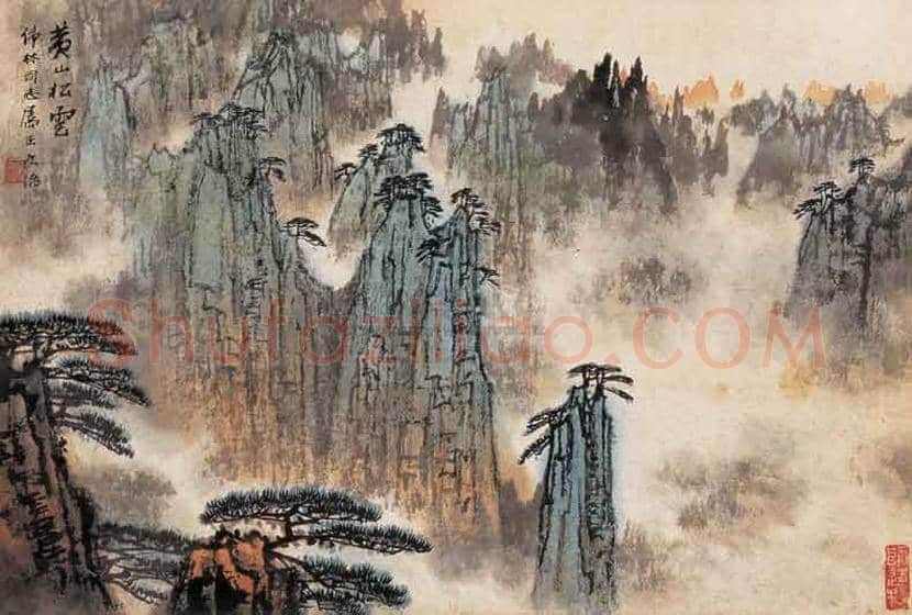 宋文治画笔下的黄山欣赏 | 书画常识