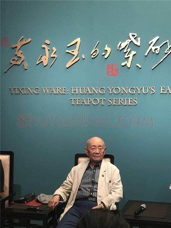 黄永玉老顽童的“行为艺术”│94岁用一个月画了一百多把紫砂壶 | 书画常识