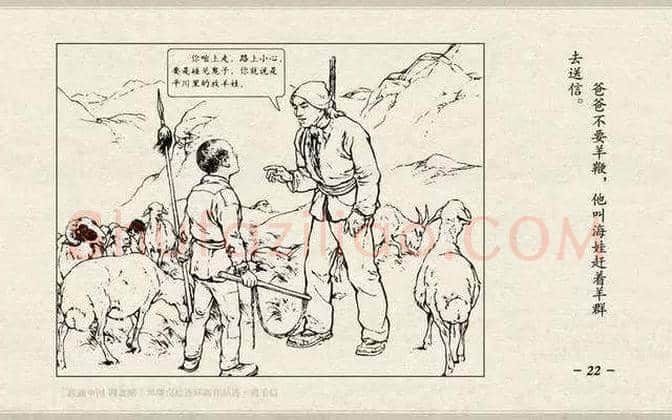 刘继卣连环画《鸡毛信》欣赏 | 书画百科