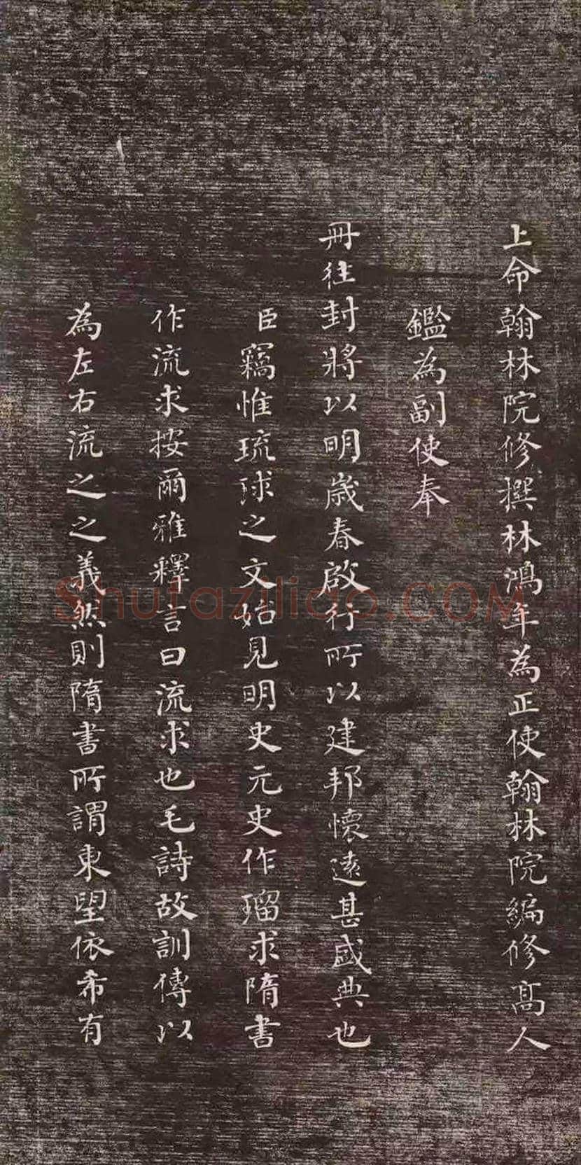 何绍基小楷《册封琉球赋》欣赏 | 书画常识