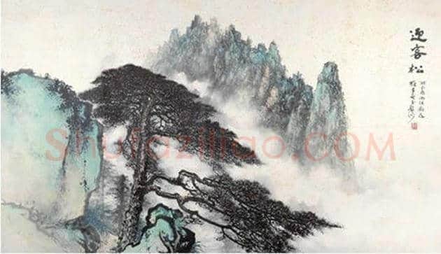 康生与郭沫若字画比较 | 书画资料