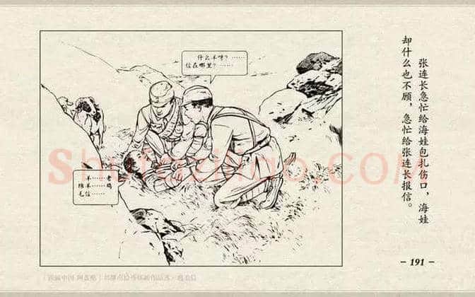 刘继卣连环画《鸡毛信》欣赏 | 书画百科