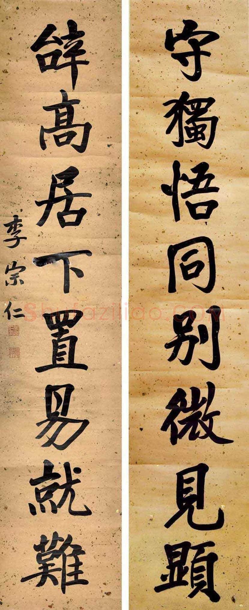 李宗仁书法作品欣赏 | 书画知识
