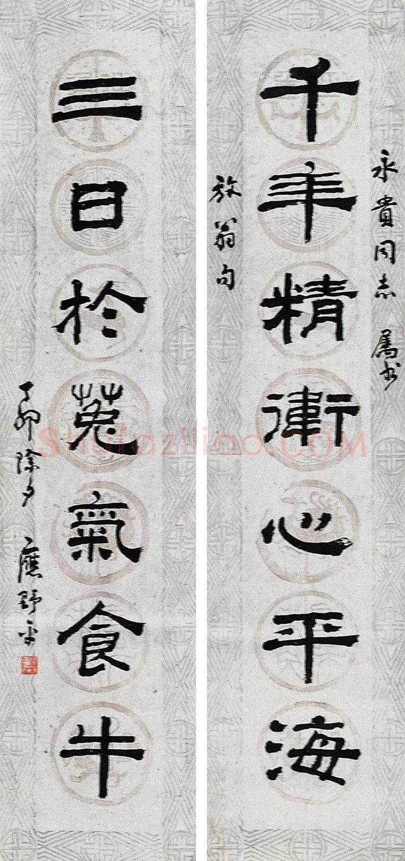 应野平书法作品赏析 | 书画文摘