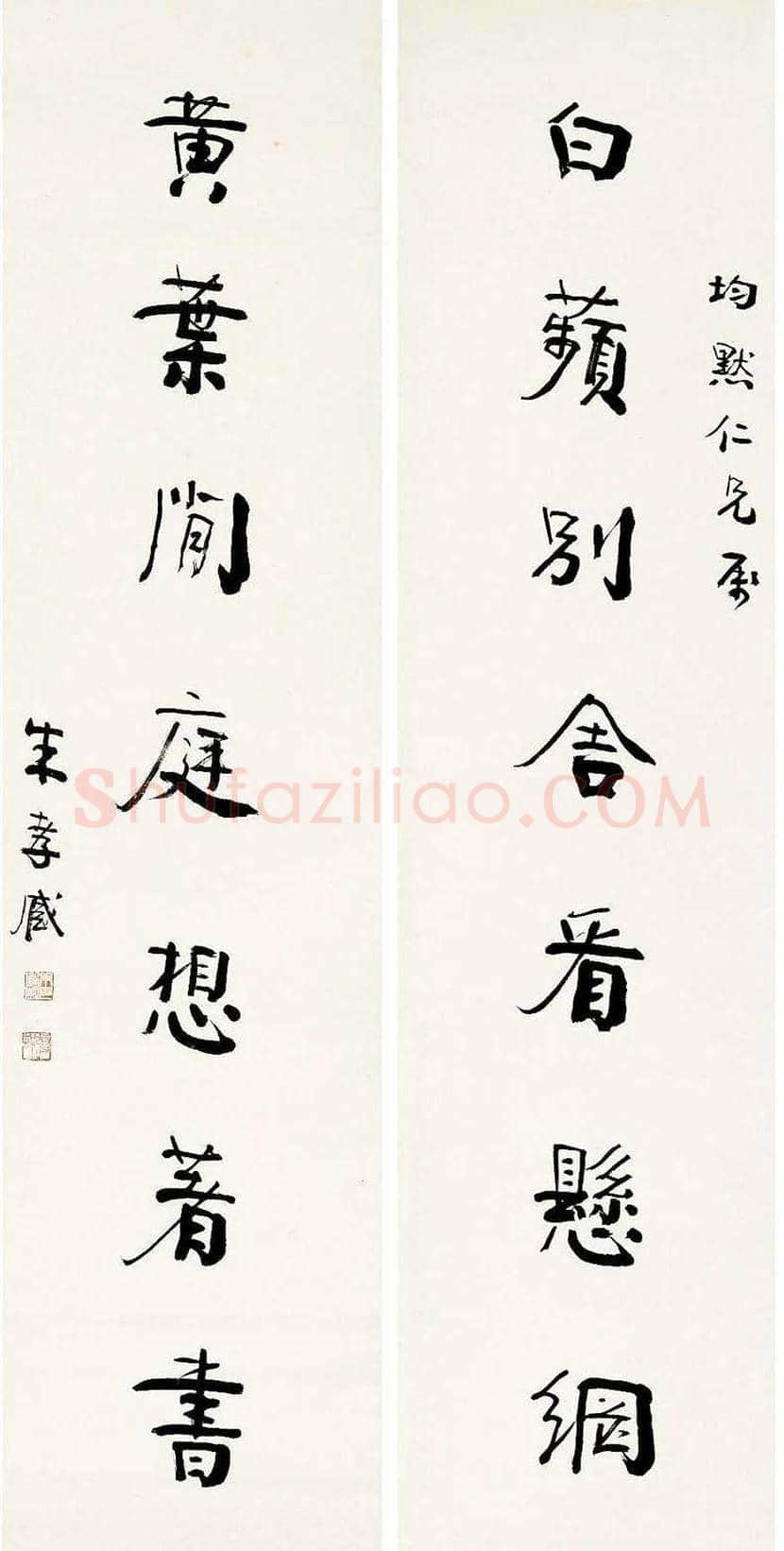 朱孝臧书法作品欣赏 | 书画科普
