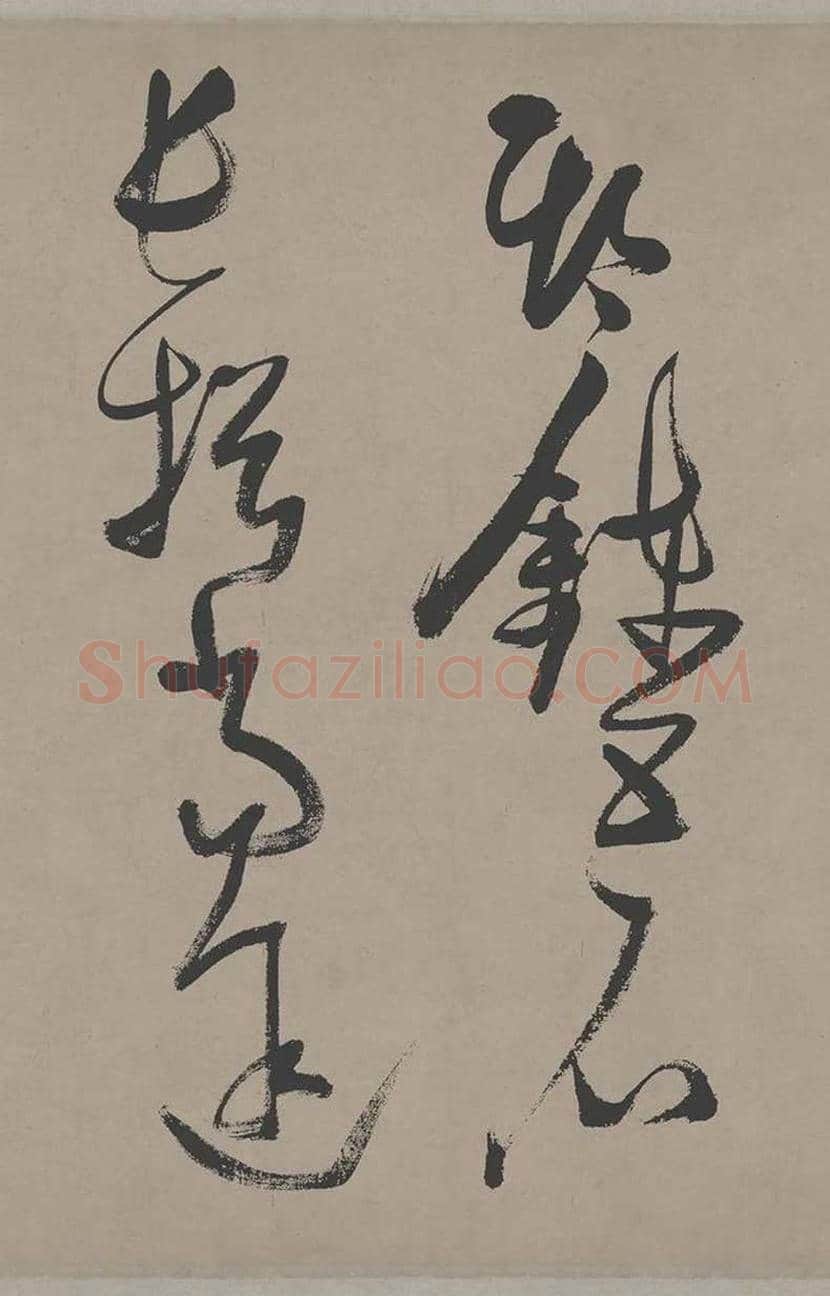 张瑞图草书《郭璞游仙诗》欣赏 | 书画常识