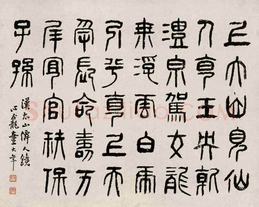 童大年书法作品欣赏 | 书画讲解