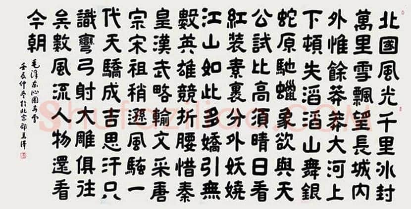 邵华泽书法欣赏 | 书画讲解