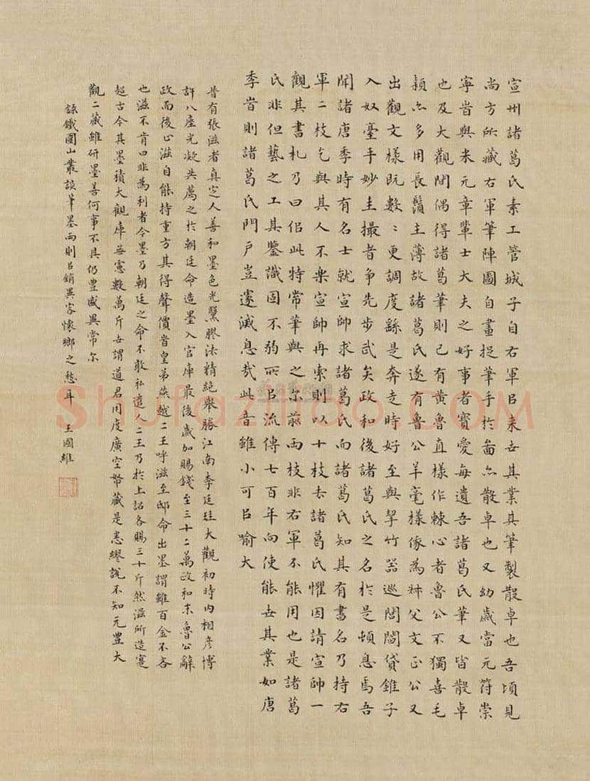 王国维书法作品欣赏 | 书画文摘