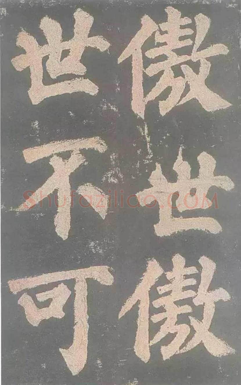 颜真卿《东方朔画赞》欣赏 | 书画讲解