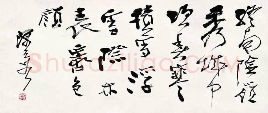 何海霞书法作品欣赏 | 书画科普