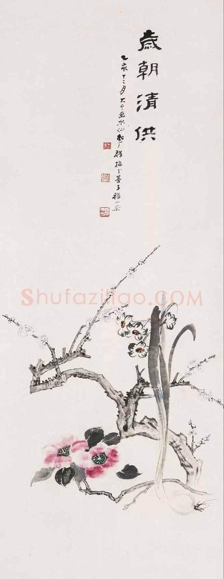 史上最全《岁朝清供图》:潘天寿、张大千、梅兰芳等 | 书画学堂