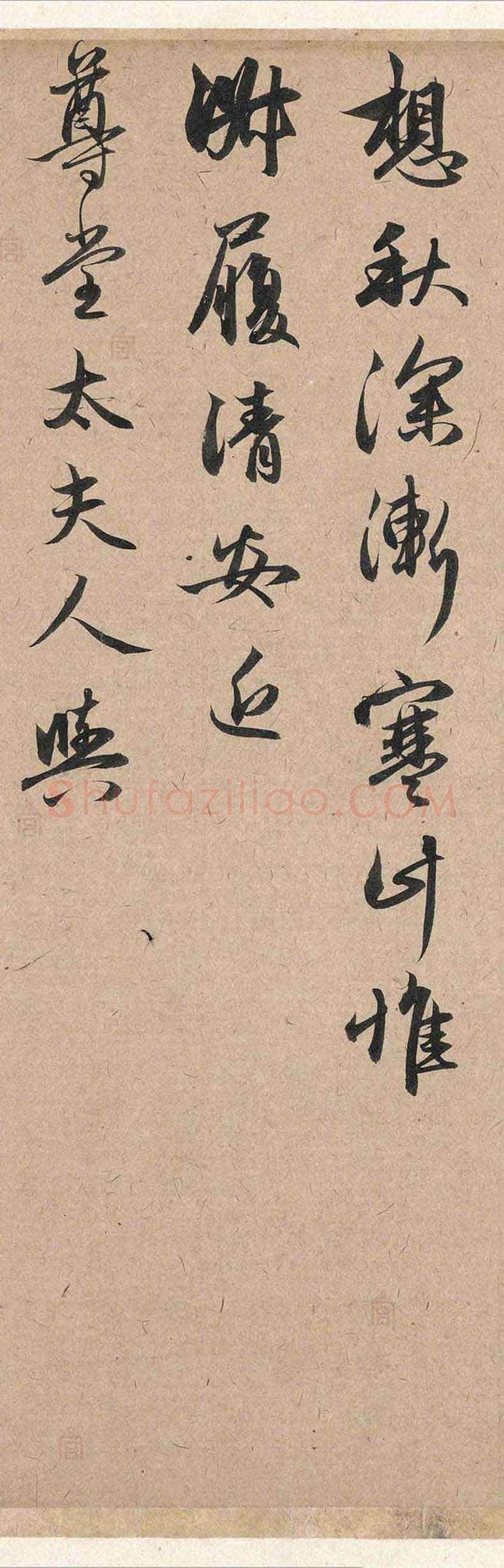 赵孟頫《秋深帖》欣赏 | 书画科普