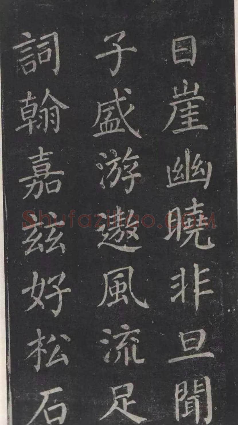 颜真卿楷书《清远道士诗》，鲜为人知 | 书画常识